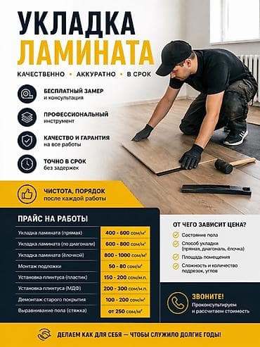 кавролин бу: Укладка ламината — качественно, аккуратно, в срок. Что делаем: - — 1