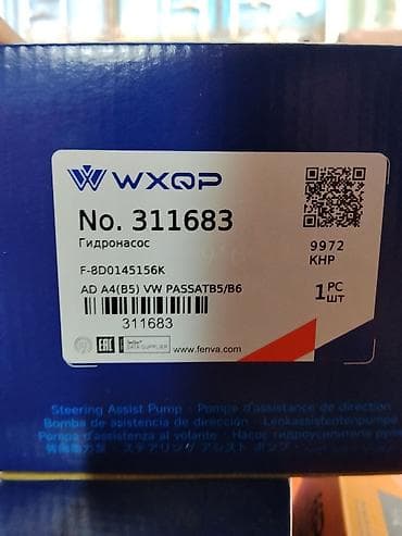 aud: Гидронасос рулевого управления WXQP No. 311683 - Применяемость: Audi — 3