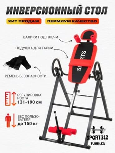 Инверсионный стол С ПОДУШКОЙ для спины, позвоночника, тренажер от боли at lalafo.kg Инверсионный стол С ПОДУШКОЙ для спины, позвоночника, тренажер от боли