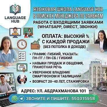 Требуется Менеджер по продажам, График: Гибкий график, Стажировка, % от продаж
