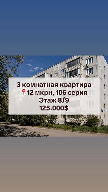 3 комнаты, 62 м², 12 мкр 106 серия, 8 этаж, Свежий ремонт — 1
