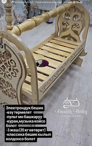 Люлька, Колыбель, Дерево, цвет - Бежевый — 1