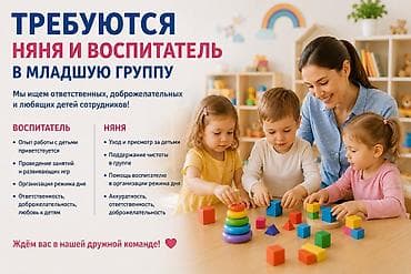 я ищу няня: Требуется Няня, помощник воспитателя, Частный детский сад, 1-2 года опыта — 1