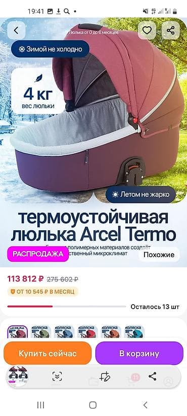балдардын кийими: Балдар арабасы, Жаңы — 7