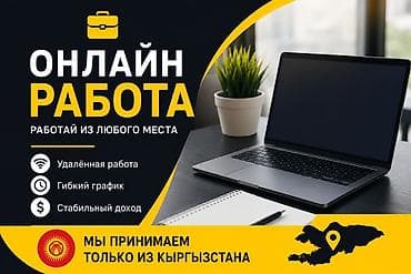 Онлайн работа для подростков Нужен человек для удалённой работы: —
