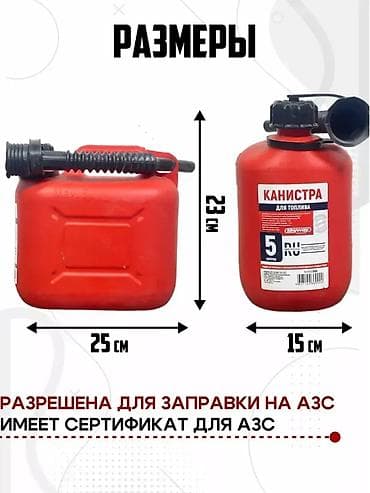 7 куп ман: Пластиковая канистра для топлива Skyway, 5 л - Назначение: хранение и — 9