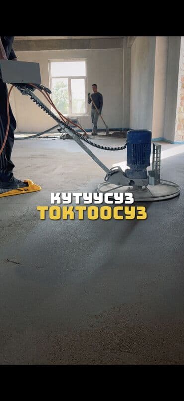 шабашные расценки на строительные работы рядом токмак: Шлифовка пола, Стяжка пола, Выравнивание пола Больше 6 лет опыта — 17