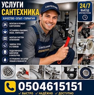 🔧 САНТЕХНИК 24/7 🔧 Быстро • Качественно • Надёжно ✔ Устранение