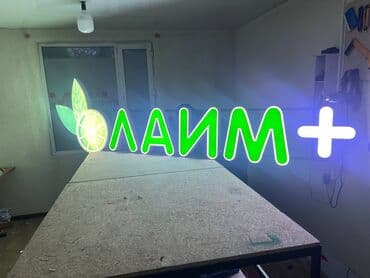 рекламных баннер: Изготовление наружной рекламы, вывесок Объемные буквы Объемно световые — 4