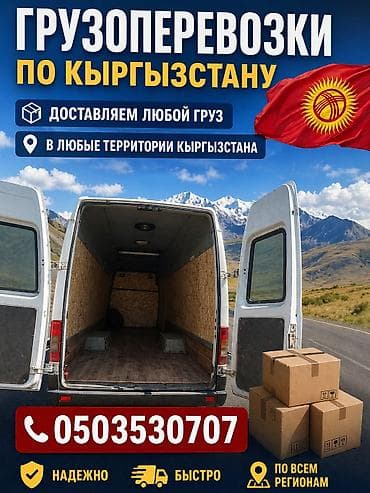 караганда: Грузоперевозки Бишкек-Ош-кызыл кыя -Бишкек🇰🇬 БИШКЕК-Жалал абад-БИШКЕК — 2