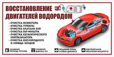 9 c: Промывка, чистка систем автомобиля, Профилактика систем автомобиля, Проверка степени износа деталей автомобиля, без выезда — 1