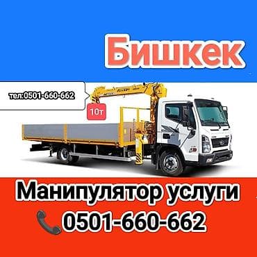Стрела 12 м, 5 т, Борт 10000 кг at lalafo.kg Стрела 12 м, 5 т, Борт 10000 кг
