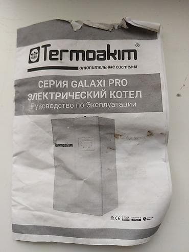 скупка газовых котлов бу: Продаю котел электрический для отопления программируемый б/у, (был — 2