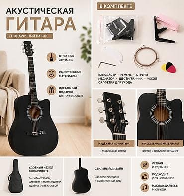 Музыкальные инструменты: Акустическая гитара с вырезом (dreadnought), матовое черное покрытие — 1