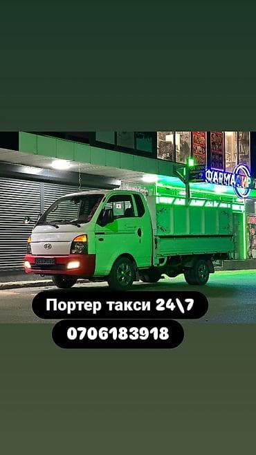 Үй жана бакча: Буйрутма берүү Хендай портер, Эмерек ташуу — 1