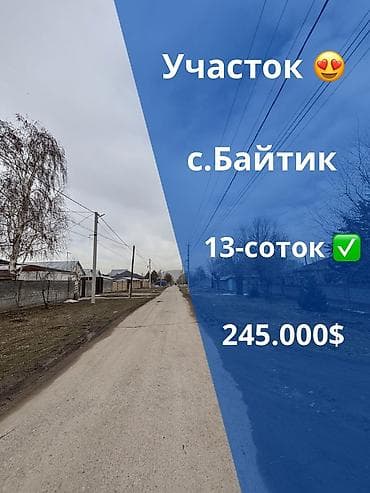 13 соток, Для строительства, Красная книга