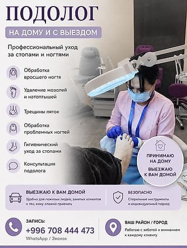 подолог на дом: Врачи | | Консультация — 2
