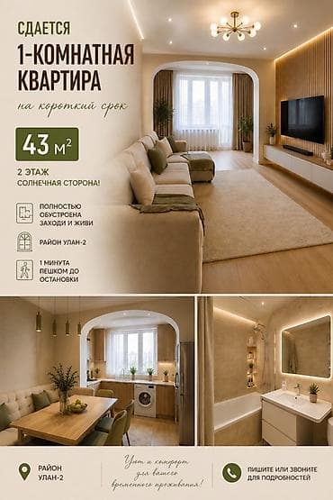 Сдаётся 1‑комнатная квартира на короткий срок. Площадь: 43 м² Этаж