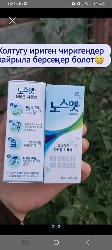 вебикс крем от пота: Антиперспирант-ролик Nosweat (No Sweat No Stress), 30 мл. - Формула с — 2