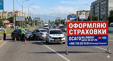 Камсыздандыруу: Оформление автостраховок - ОСАГО для любого автомобиля - Доступно по — 1
