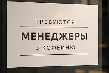 кафе муслим: Вакансия: менеджеры в кофейню Ак-Суу Открыта вакансия менеджеров для — 1
