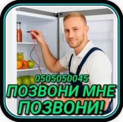 оборудование для мороженое: Ремонт холодильников Мастер по ремонту холодильников, кондиционеров и — 1