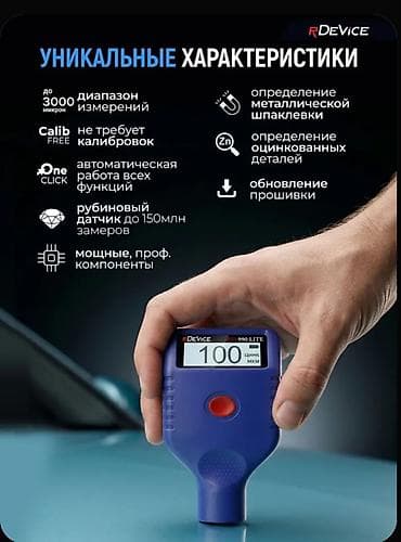 Курулуш жабдуулары: Новый Запечатанный Профессиональный толщиномер rDevice RD 990 LITE — 3