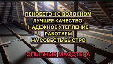 утупление дом: Утепление полов, Утепление потолоков, Утепление крыши 3-5 лет опыта — 8