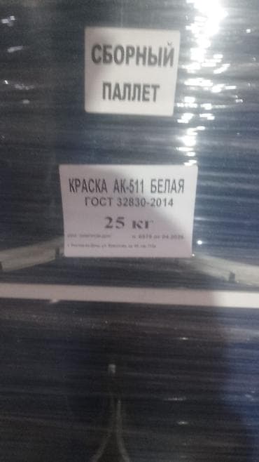 купить вака: Краска АК-511 (ГОСТ 34), фасовка по 25 кг.Дорожная краска 20 кг - — 1