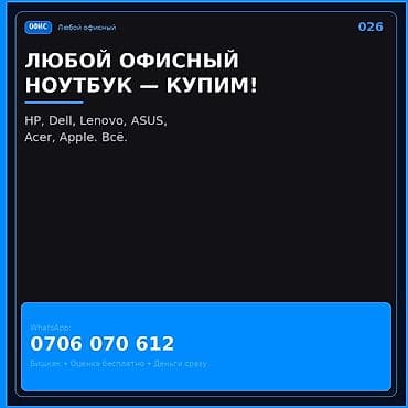 Скупка компьютеров и ноутбуков: Скупка офисных ноутбуков. Купим любой офисный ноутбук: HP, Dell — 1