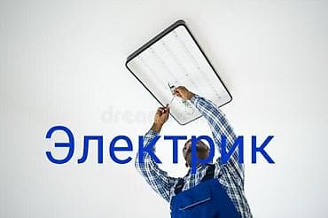 Электромонтажные работы любой сложности Профессионально. Надёжно