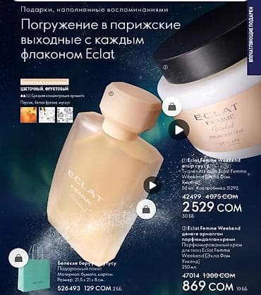 Сулуулук жана ден соолук: Парфюмерия и уход Oriflame 1) Парфюмерная вода Divine (Дивайн), 50 мл — 9
