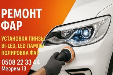 автоэлектрик ремонт авто с выездом бишкек: Автоэлектрик кызматтары, Моторчу кызматтары, Майларды, суюктуктарды алмаштыруу, баруусуз — 2