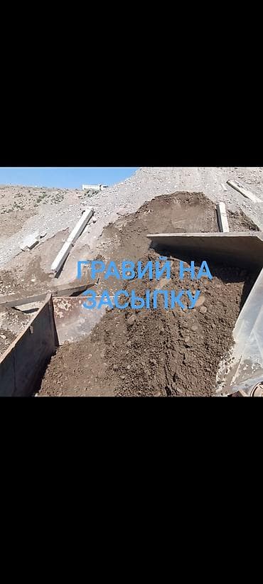 Грунт: Грунт, На засыпку, Зил, Камаз — 1