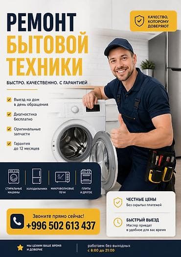 Ремонт стиральных машин и посудомоечных машин - Диагностика и