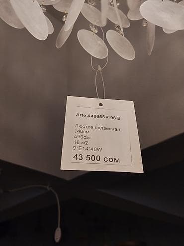 Подвесная люстра Arte A4065SP-9SG - Тип: потолочная подвесная люстра — 3
