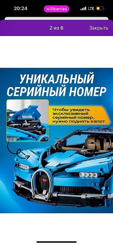 лего ламборгини: Это конструктор в стиле LEGO Technic — модель Bugatti Chiron. На фото — 4