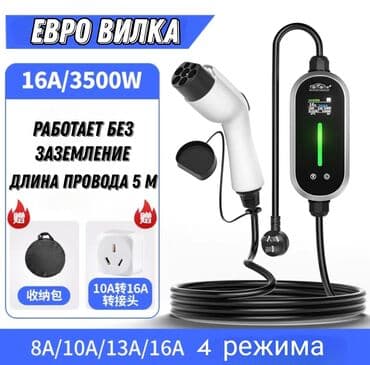 портативное зарядное устройство с розеткой: Зарядное устройство для ЭЛЕКТРОМОБИЛЕЙ 3.5квт ◽️водонепроницаемый ◽️ — 1