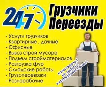 ручной тачка: Портер, По городу, с грузчиком — 1