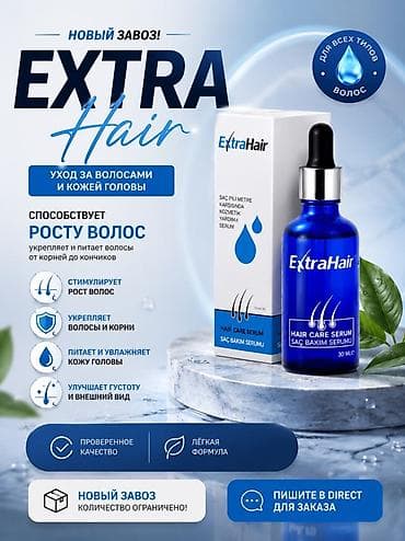 EXTRA Hair — сыворотка для ухода за волосами и кожей головы