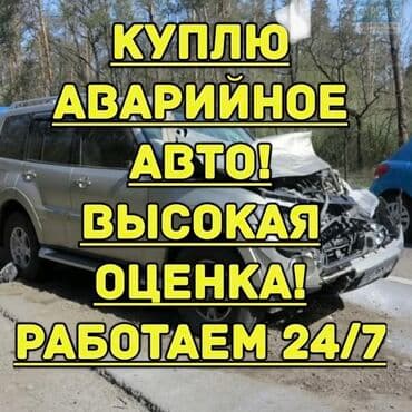 авто с последующим выкупом без первоначального взноса: Срочный выкуп авто скупка авто расчет на месте скупаем аварийное — 1