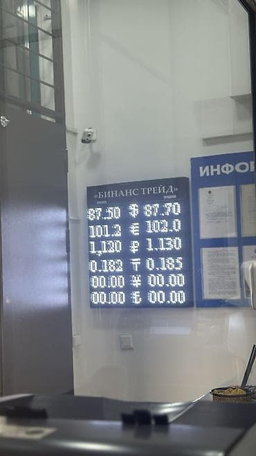 рекламные: LED-табло для обменных пунктов - Электронные курсовые табло с яркими — 10