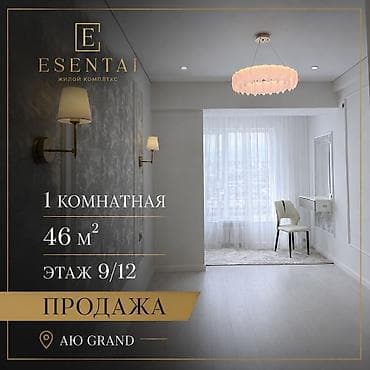 1 комната, 46 м², АЮ Гранд Элитка, 9 этаж, Евроремонт