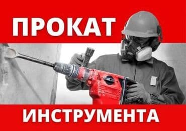 куплю пчелка: Сдам в аренду Пушки натяжных потолков, Кафелерезы, Виброплиты — 1