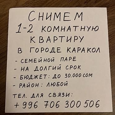 putany osh: Ищем 1–2‑комнатную квартиру в городе Каракол. - Для семейной пары - — 1