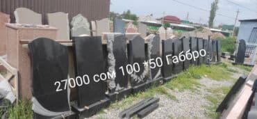 авиабилеты бишкек москва | дешевые туры по всему миру | летай.kg фото: Изготовление памятников, Изготовление оградок, Изготовление крестов | Гранит, Металл, Мрамор | Оформление — 1