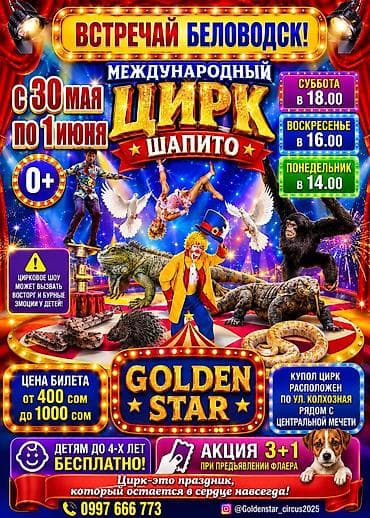 бутка камок: Международный цирк-шапито GOLDEN STAR в Беловодске Дата: с 30 мая по — 1