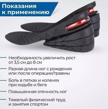 белорусская обувь для проблемных ног бишкек: Стельки для увеличения роста от 3 см до 8см. Адрес: г. Бишкек, улица — 10