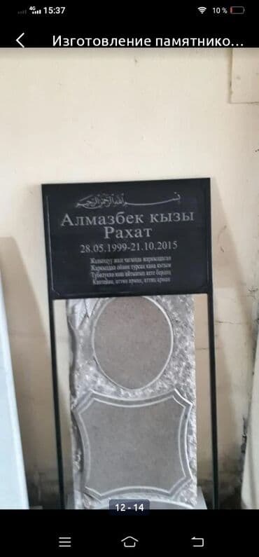 кредит онлайн на карту без отказа срочно с плохой кредитной историей бишкек: Изготовление памятников, Изготовление оградок, Изготовление крестов | Гранит, Металл, Мрамор | Оформление — 5