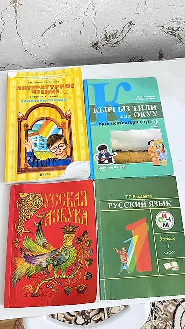 Учебники для первого класса.Отдам даром